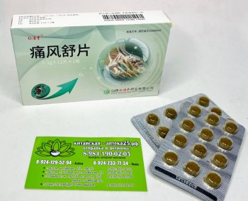 Концентрат натуральный травяной таблетки Тонг Фэншу Пянь  Tongfengshu (подагра)